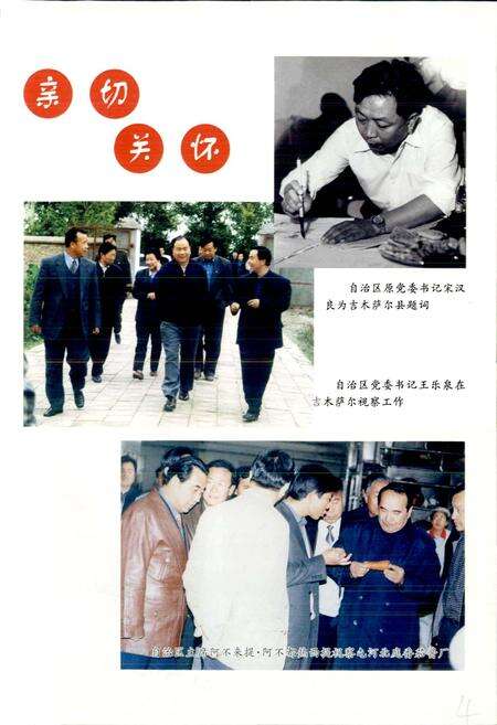 《吉木萨尔县志》.pdf_新疆维吾尔自治区志预览图5