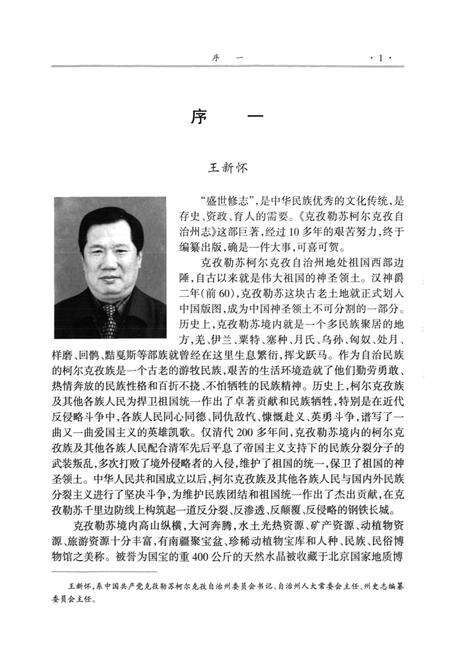 《克孜勒苏柯尔克孜自治州志 上》.pdf_新疆维吾尔自治区志预览图3
