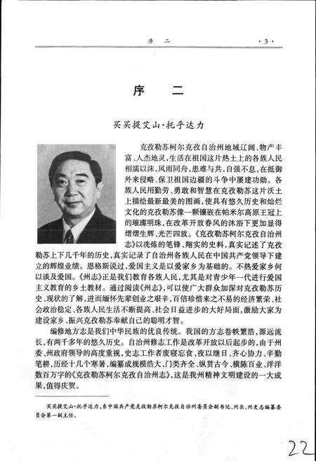 《克孜勒苏柯尔克孜自治州志 上》.pdf_新疆维吾尔自治区志预览图5