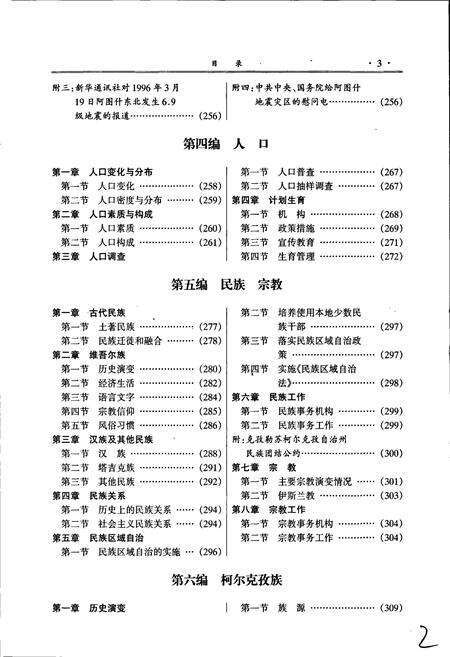 《克孜勒苏柯尔克孜自治州志 下》.pdf_新疆维吾尔自治区志预览图5