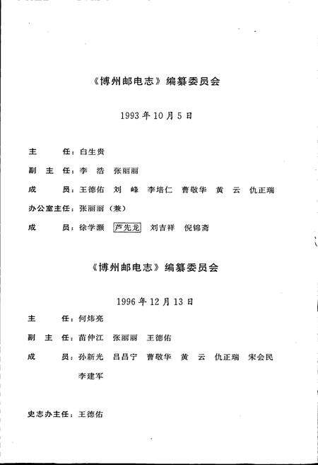 《博尔塔拉蒙古自治州邮电志》.pdf_新疆维吾尔自治区志预览图5