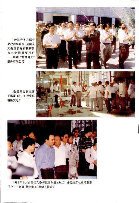 《新疆昌吉回族自治州电力工业志》.pdf_新疆维吾尔自治区志预览图4