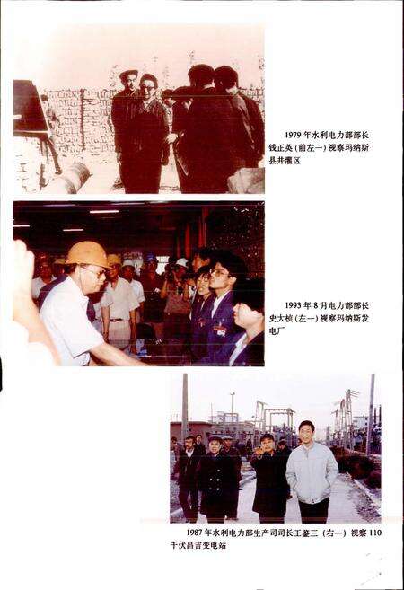 《新疆昌吉回族自治州电力工业志》.pdf_新疆维吾尔自治区志预览图5