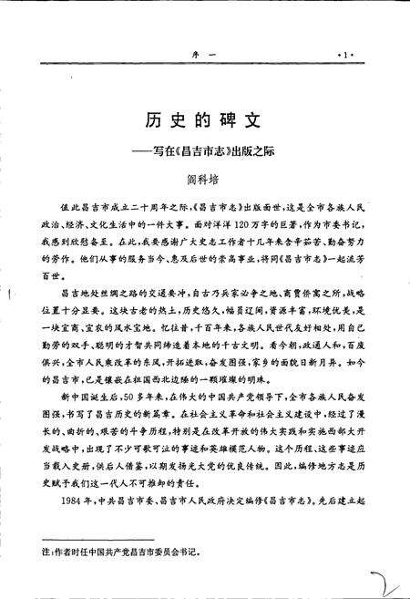 《昌吉市志》.pdf_新疆维吾尔自治区志预览图3