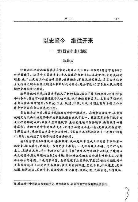 《昌吉市志》.pdf_新疆维吾尔自治区志预览图5