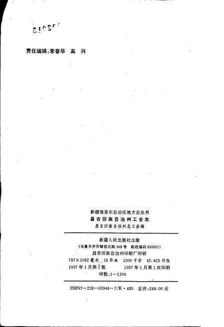 《昌吉回族自治州工会志》.pdf_新疆维吾尔自治区志预览图2
