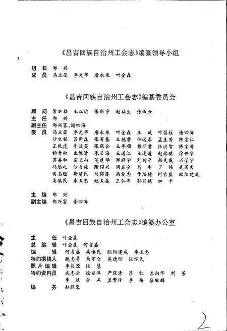 《昌吉回族自治州工会志》.pdf_新疆维吾尔自治区志预览图3