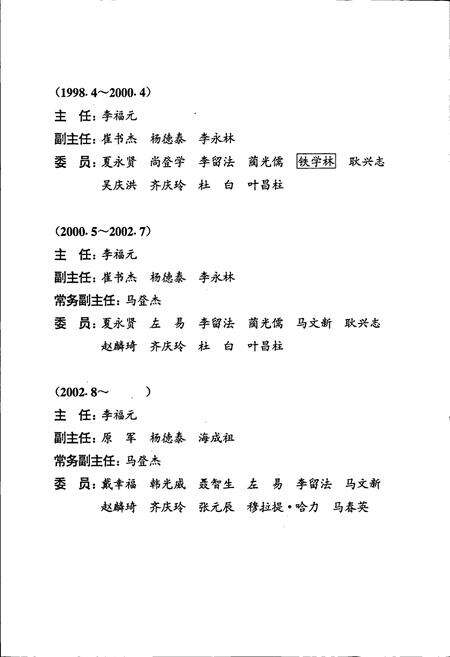 《昌吉回族自治州志 上》.pdf_新疆维吾尔自治区志预览图4