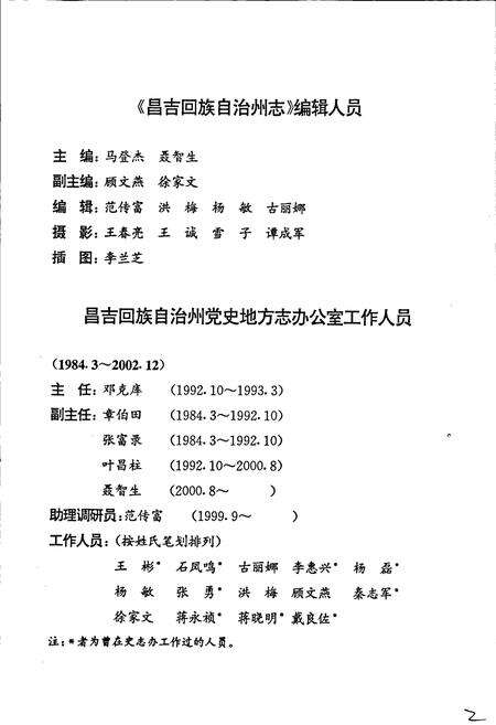 《昌吉回族自治州志 上》.pdf_新疆维吾尔自治区志预览图5