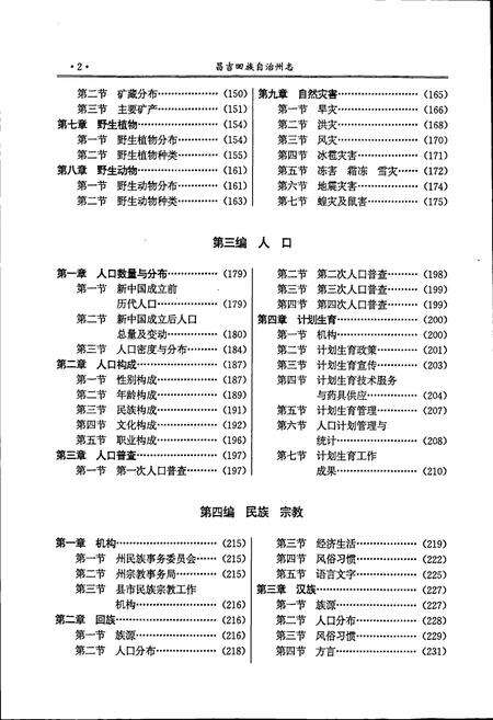 《昌吉回族自治州志 下》.pdf_新疆维吾尔自治区志预览图4