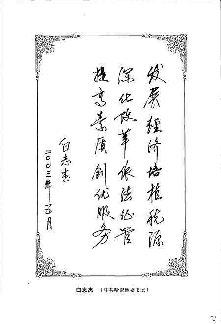 《哈密地区地方税务志》.pdf_新疆维吾尔自治区志预览图4