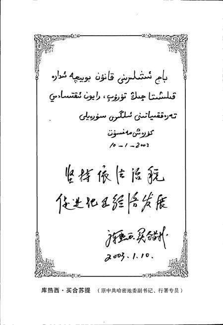 《哈密地区地方税务志》.pdf_新疆维吾尔自治区志预览图5