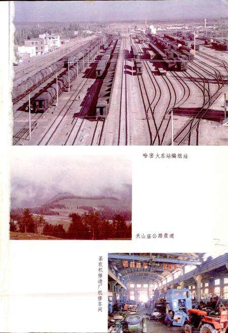 《哈密县志》.pdf_新疆维吾尔自治区志预览图3