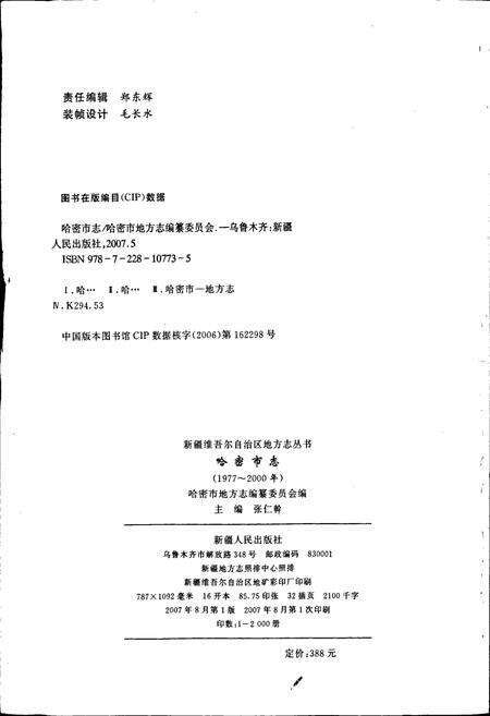 《哈密市志》.pdf_新疆维吾尔自治区志预览图2