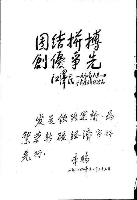 《哈密铁路分局志 上卷》.pdf_新疆维吾尔自治区志预览图3