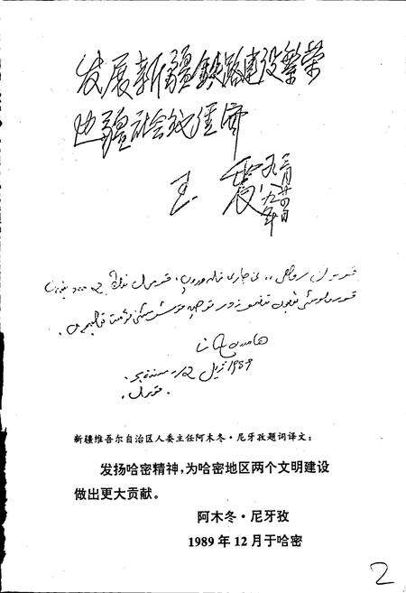 《哈密铁路分局志 上卷》.pdf_新疆维吾尔自治区志预览图4