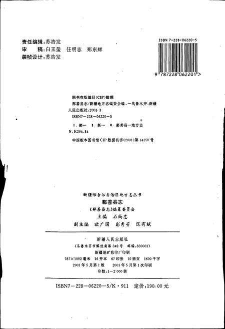 《鄯善县志》.pdf_新疆维吾尔自治区志预览图2