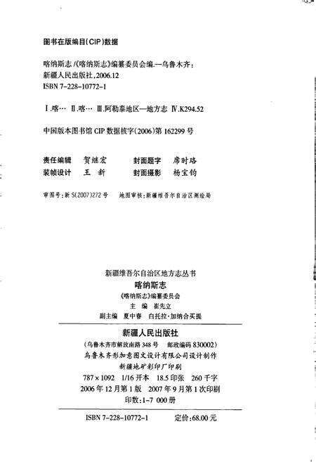 《喀纳斯志》.pdf_新疆维吾尔自治区志预览图2