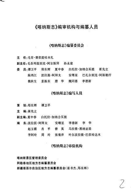 《喀纳斯志》.pdf_新疆维吾尔自治区志预览图3
