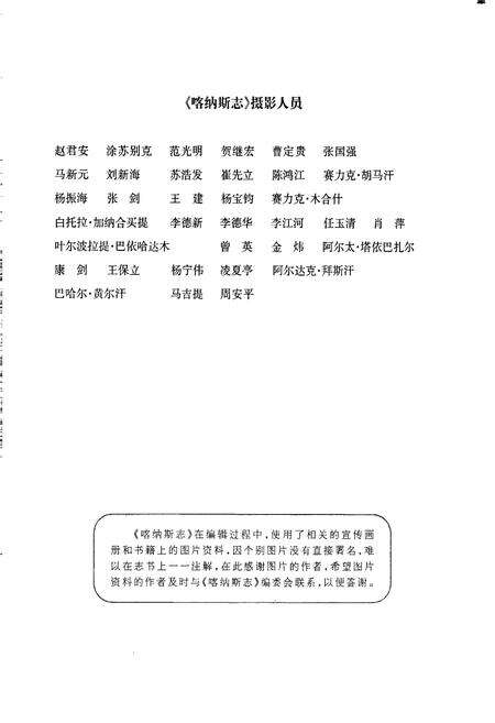 《喀纳斯志》.pdf_新疆维吾尔自治区志预览图4