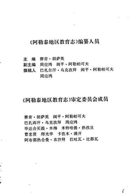 《阿勒泰地区教育志》.pdf_新疆维吾尔自治区志预览图4