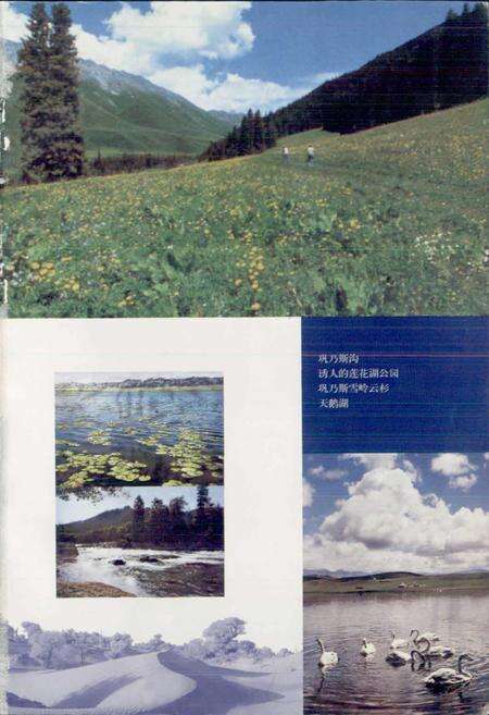 《新疆巴音郭楞风物志》.pdf_新疆维吾尔自治区志预览图2