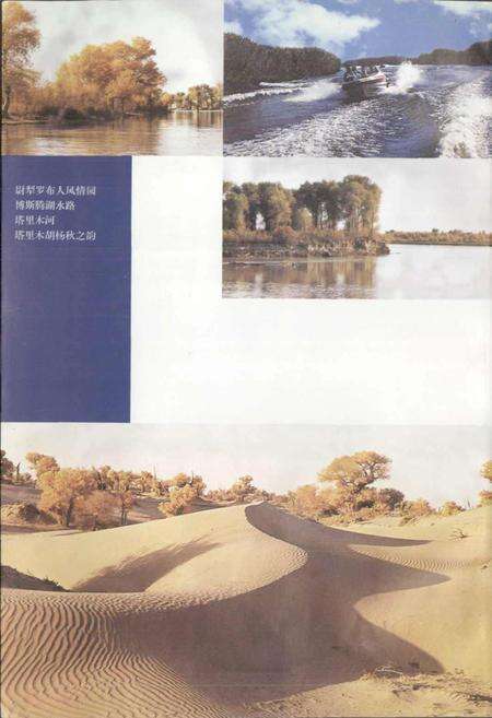 《新疆巴音郭楞风物志》.pdf_新疆维吾尔自治区志预览图3