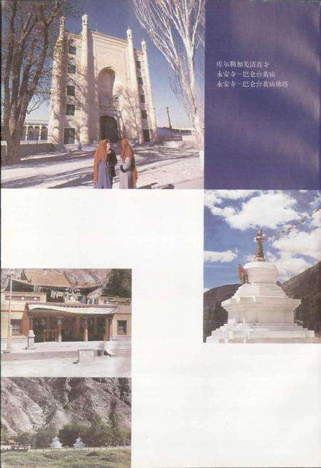 《新疆巴音郭楞风物志》.pdf_新疆维吾尔自治区志预览图5