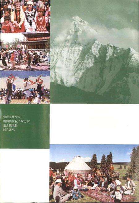 《新疆伊犁风物志》.pdf_新疆维吾尔自治区志预览图3