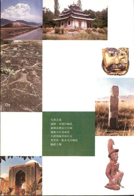 《新疆伊犁风物志》.pdf_新疆维吾尔自治区志预览图5