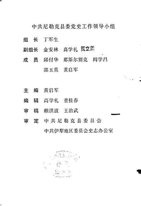 《中国共产党尼勒克县历史大事记》.pdf_新疆维吾尔自治区志预览图2
