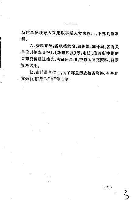 《中国共产党尼勒克县历史大事记》.pdf_新疆维吾尔自治区志预览图5