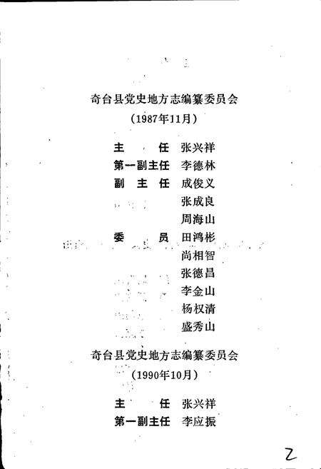 《中国共产党奇台县历史大事记》.pdf_新疆维吾尔自治区志预览图3