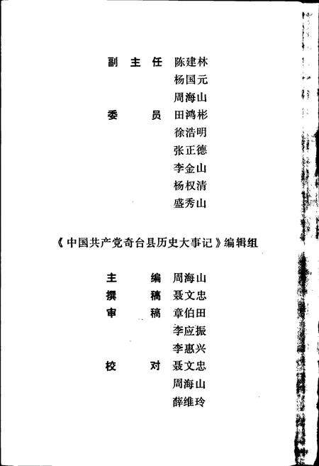 《中国共产党奇台县历史大事记》.pdf_新疆维吾尔自治区志预览图5