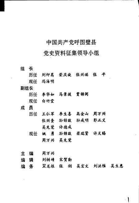 《中国共产党呼图壁县历史大事记》.pdf_新疆维吾尔自治区志预览图2