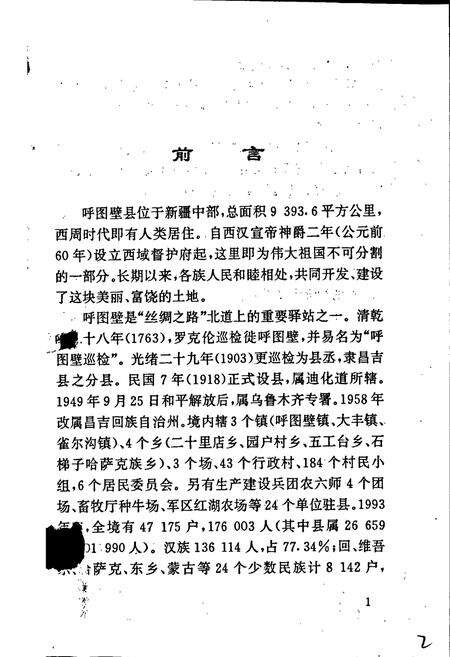 《中国共产党呼图壁县历史大事记》.pdf_新疆维吾尔自治区志预览图3