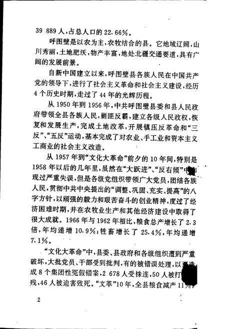 《中国共产党呼图壁县历史大事记》.pdf_新疆维吾尔自治区志预览图4