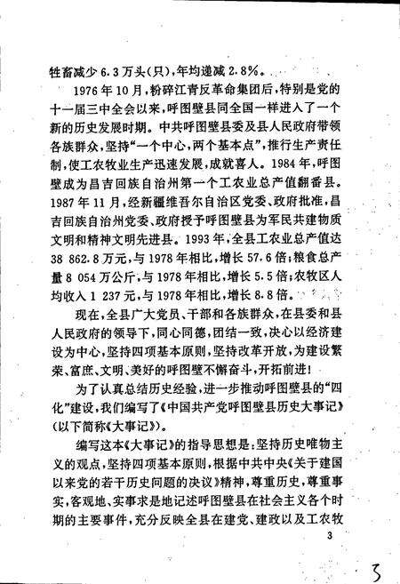 《中国共产党呼图壁县历史大事记》.pdf_新疆维吾尔自治区志预览图5