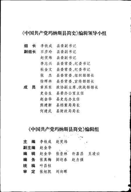 《中国共产党玛纳斯县简史》.pdf_新疆维吾尔自治区志预览图3