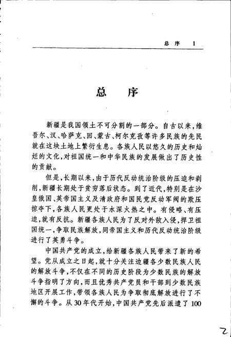 《中国共产党玛纳斯县简史》.pdf_新疆维吾尔自治区志预览图5