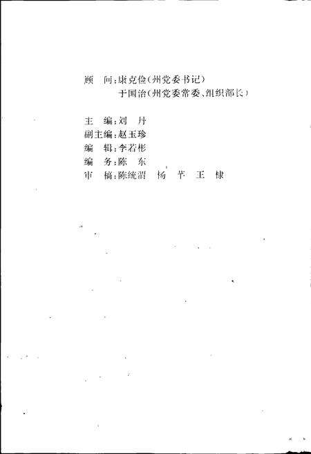 《中国共产党伊犁哈萨克自治州历史大事记上》.pdf_新疆维吾尔自治区志预览图2