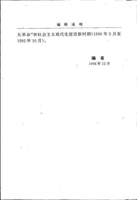 《中国共产党伊犁哈萨克自治州历史大事记上》.pdf_新疆维吾尔自治区志预览图4