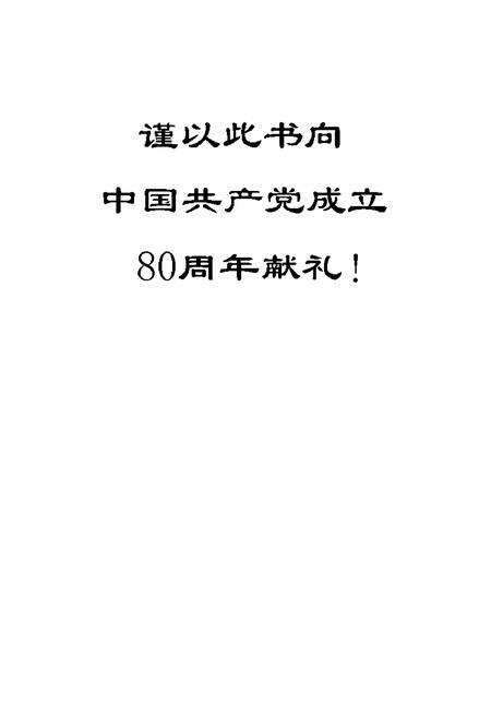 《中国共产党布尔津县历史大事记》.pdf_新疆维吾尔自治区志预览图2