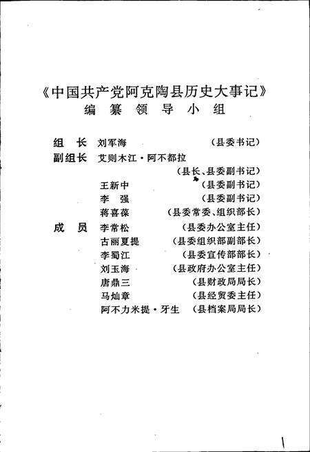 《中国共产党阿克陶县历史大事记》.pdf_新疆维吾尔自治区志预览图2