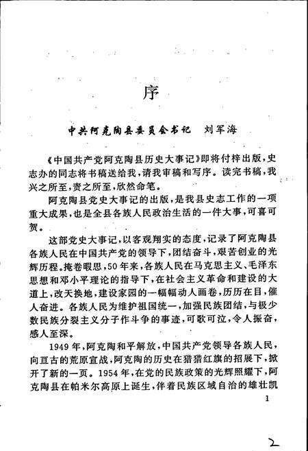 《中国共产党阿克陶县历史大事记》.pdf_新疆维吾尔自治区志预览图4