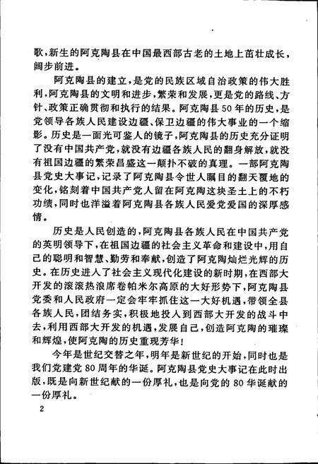 《中国共产党阿克陶县历史大事记》.pdf_新疆维吾尔自治区志预览图5