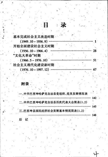 《中国共产党巴里坤哈萨克自治县历史大事记》.pdf_新疆维吾尔自治区志预览图2