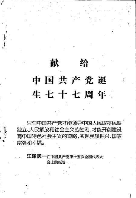 《中国共产党巴里坤哈萨克自治县历史大事记》.pdf_新疆维吾尔自治区志预览图3