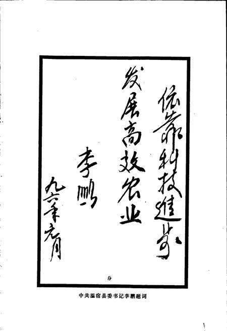 《温宿县青年农场志》.pdf_新疆维吾尔自治区志预览图3