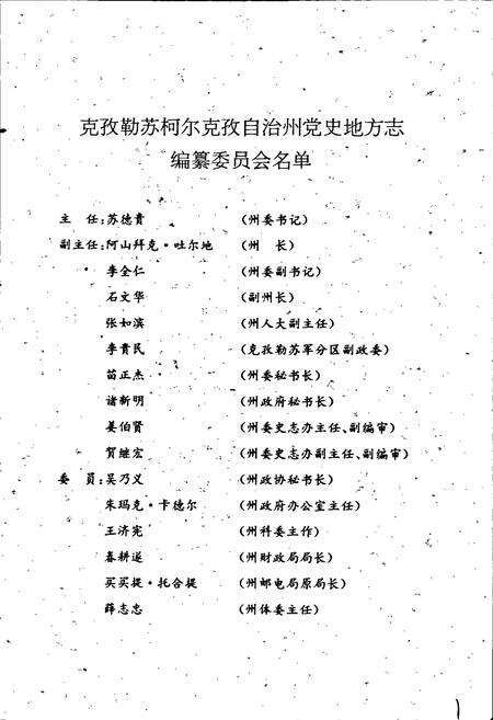 《克孜勒苏柯尔克孜自治州地理志》.pdf_新疆维吾尔自治区志预览图3